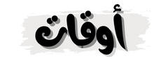 Awqat